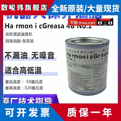 日本哈默纳科Harmoni cGr ease 4B NO.2发那科油脂A98L-0040-0230