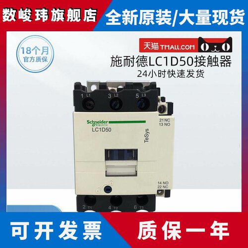 施耐德LC1D50交流接触器220VAC正品老款额定50安lth80A lc1d50m7c