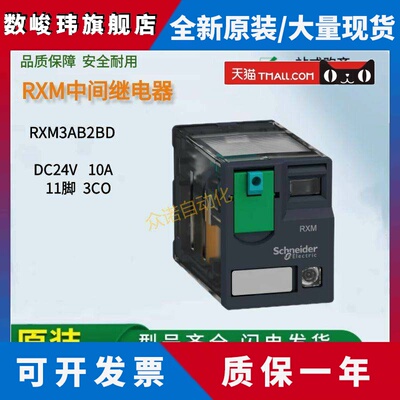 正品施耐德RXM3AB2BD中间继电器直流24V 11脚 10A 3CO 220V