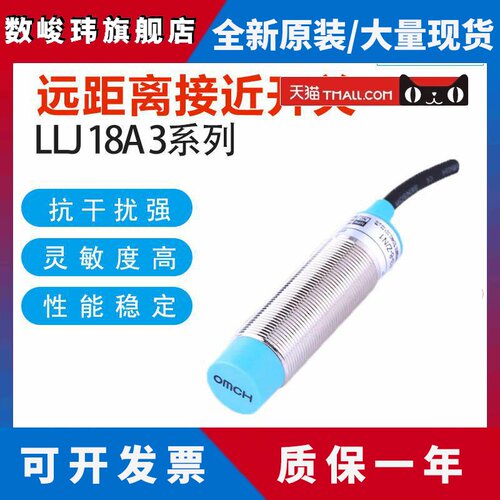 OMCH沪工自动化接近开关LLJ18A3-15-Z/N1 P2 D1 10-J/A1 A2远距离