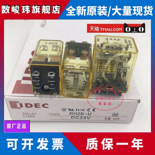 正品和泉中间继电器 RH2B-UL RH4B-UL RH2B-U 小型继电器