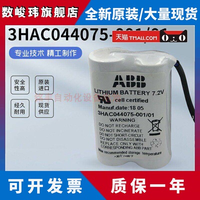 全新原装ABB机器人锂电池 IRB1600专用3HAC044075-001/01 7.2V