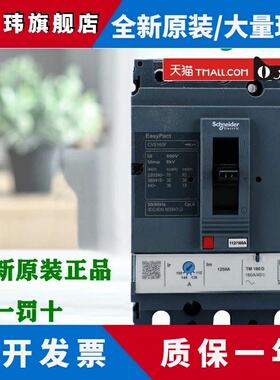 正品施耐德CVS100F 160F 250F 400F 630F 3P固定式塑壳断路器36KA