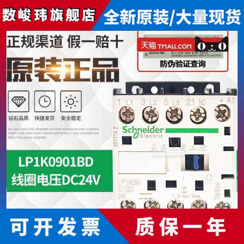 正品施耐德接触器LP1K0601/0610/0901/0910/1201/1210BD DC24V48V