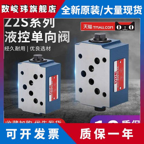 液压液控止逆阀Z2S6A-1-40B/Z2FS10B-20B叠加式保压阀双向节流阀