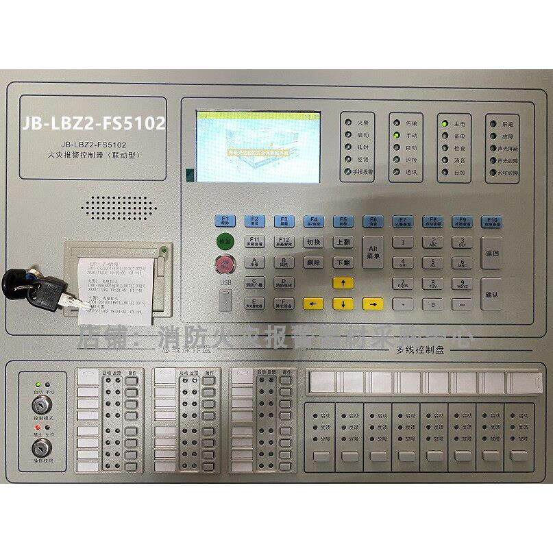 火灾报警控制器赋安JB-LBZ2-FS5102包含程式设计调试指导服务