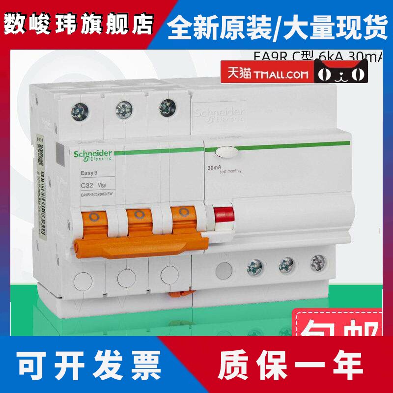 施耐德空气开关带漏电保护断路器EA9RN 2P3P4P C10A6A25A32A 30MA