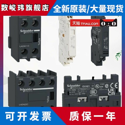 断路器辅助触点GVAE11一开一闭LADN20C接触器LADN22C侧装GVAN11