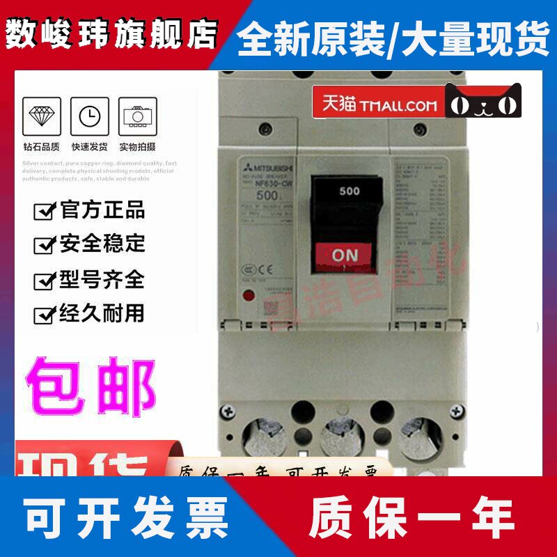 原装三菱塑壳断路器NF630-CW NF630-SW NF630-HW 500A 600 630A