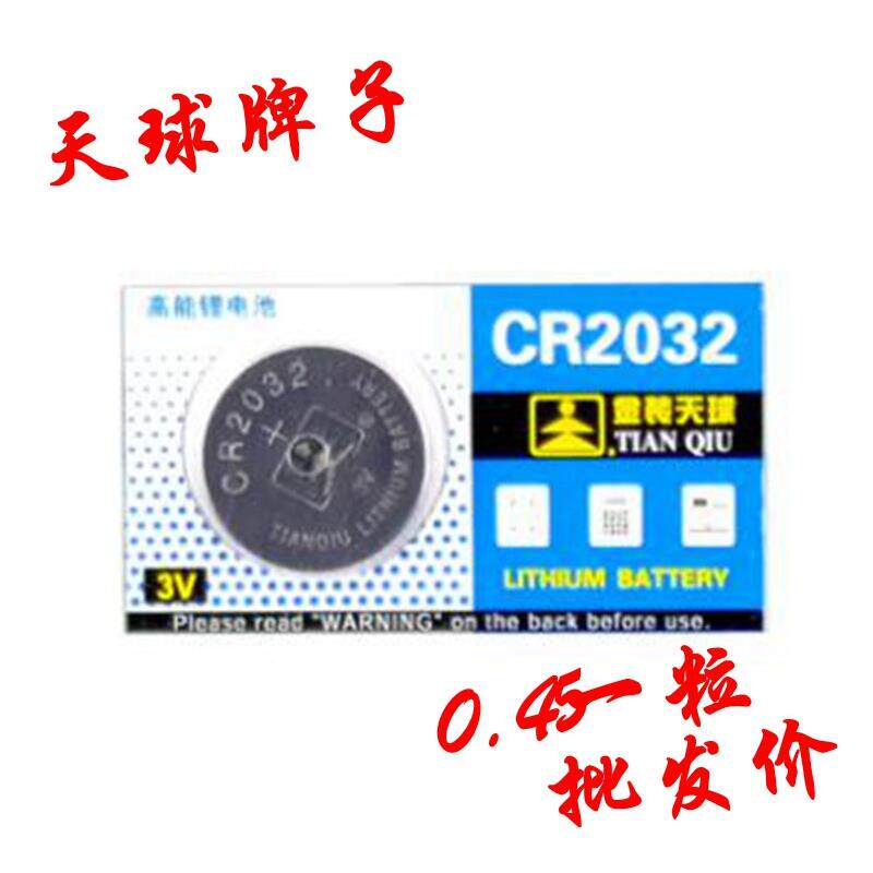 CR2032钮扣电池 3V电脑主板COMS电池 电子体重称汽车遥控器锂电3V