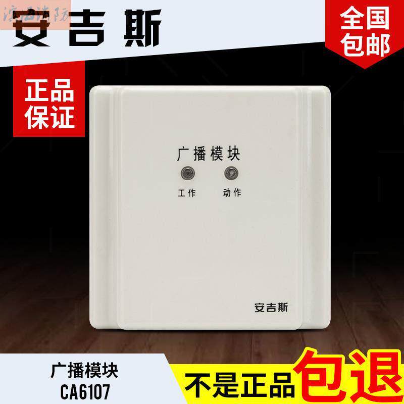 成都安吉斯总线 线模块消防 广播模块切换消防 模块消防CA6107