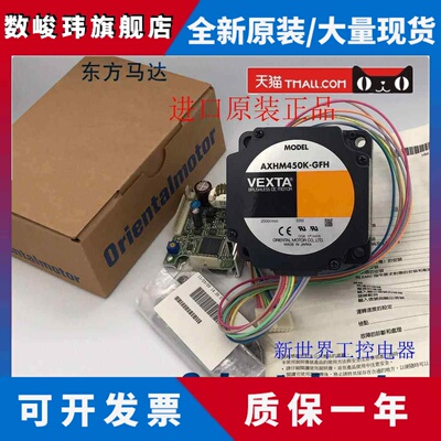 东方马达AXHM450K-GFH BLHM450-GFS AXHD100K AXHD50K GFS4G30R