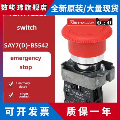 Sensen按钮开关Say7-D Xb2Bs542C蘑菇头急停一常闭Ф40旋转覆位