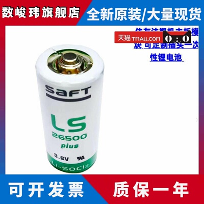 原装进口SAFT帅福得 LS26500 3.6V 2号C型一次性锂电池