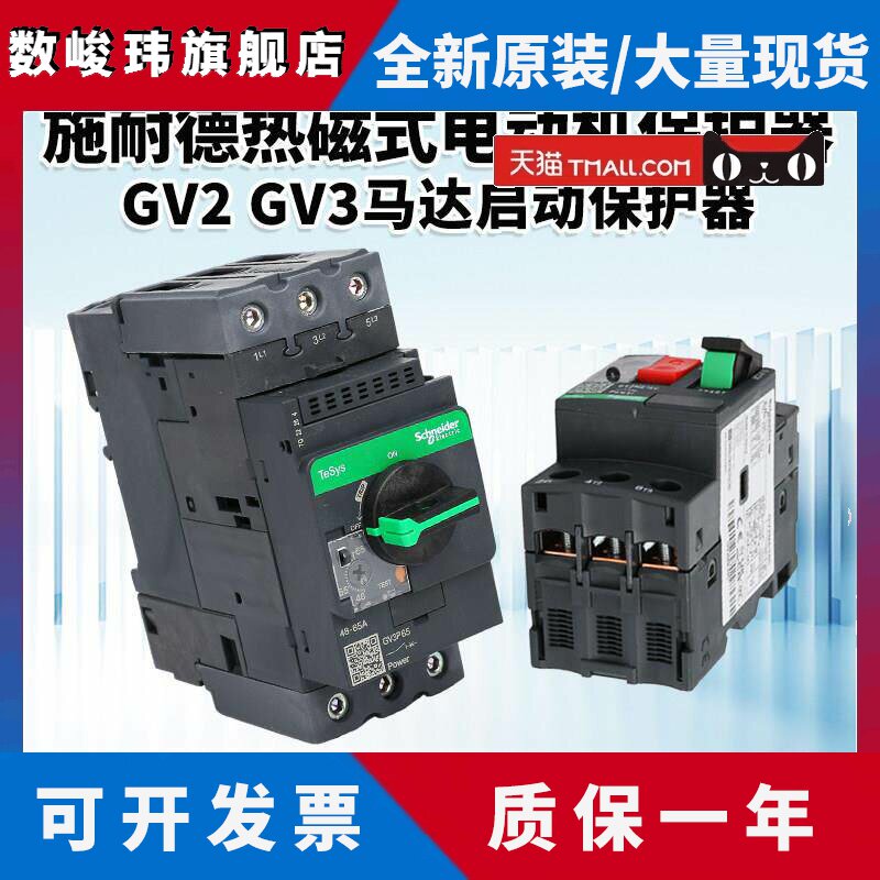 施耐德断路器08c/14c电动机电机保护开关GV2-ME08C马达启动保护器