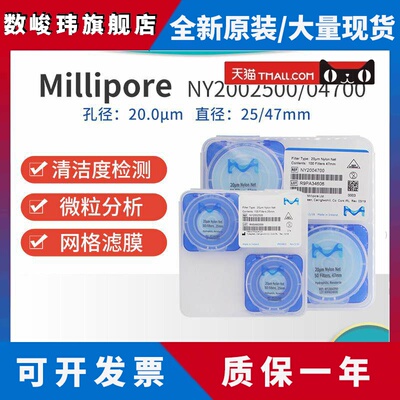美国Millipore密理博清洁度检测尼龙网格滤膜NY2004700/NY2002500