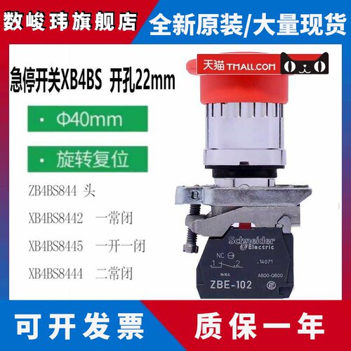 施耐德急停开关XB4BS8445 ZB4BS844 842 8446 BT84 842 45 ZBE102