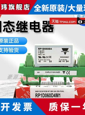【假一罚十】RP1D060D4M1 瑞士佳乐固态继电器 RP1A23D5M1带底座