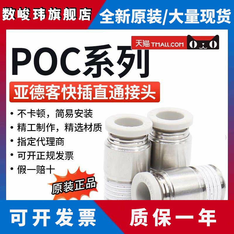原装 亚德客 圆螺纹直通 POC4M5 POC401 POC402 AirTac