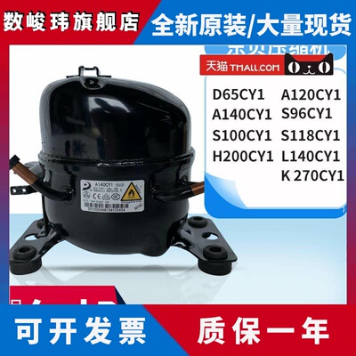 全新原装东贝冰箱压缩机冷柜R600a D65CY1 A120CY1 A140CY S100CY