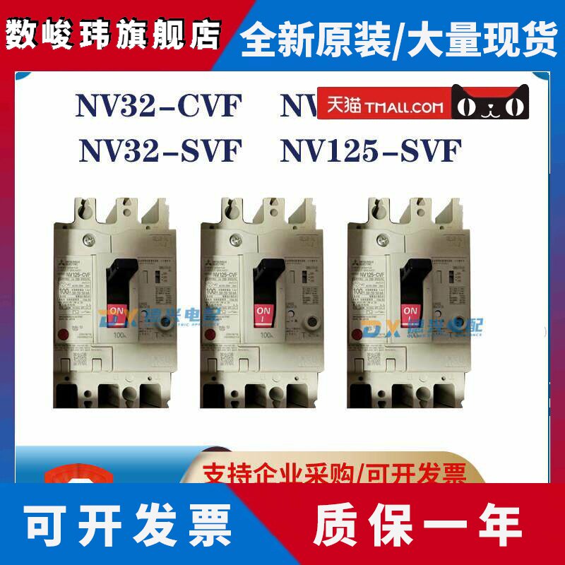 全新原装三菱NV32-CVF NV63-CVF NV125-CVF NV250-CVF漏电断路器
