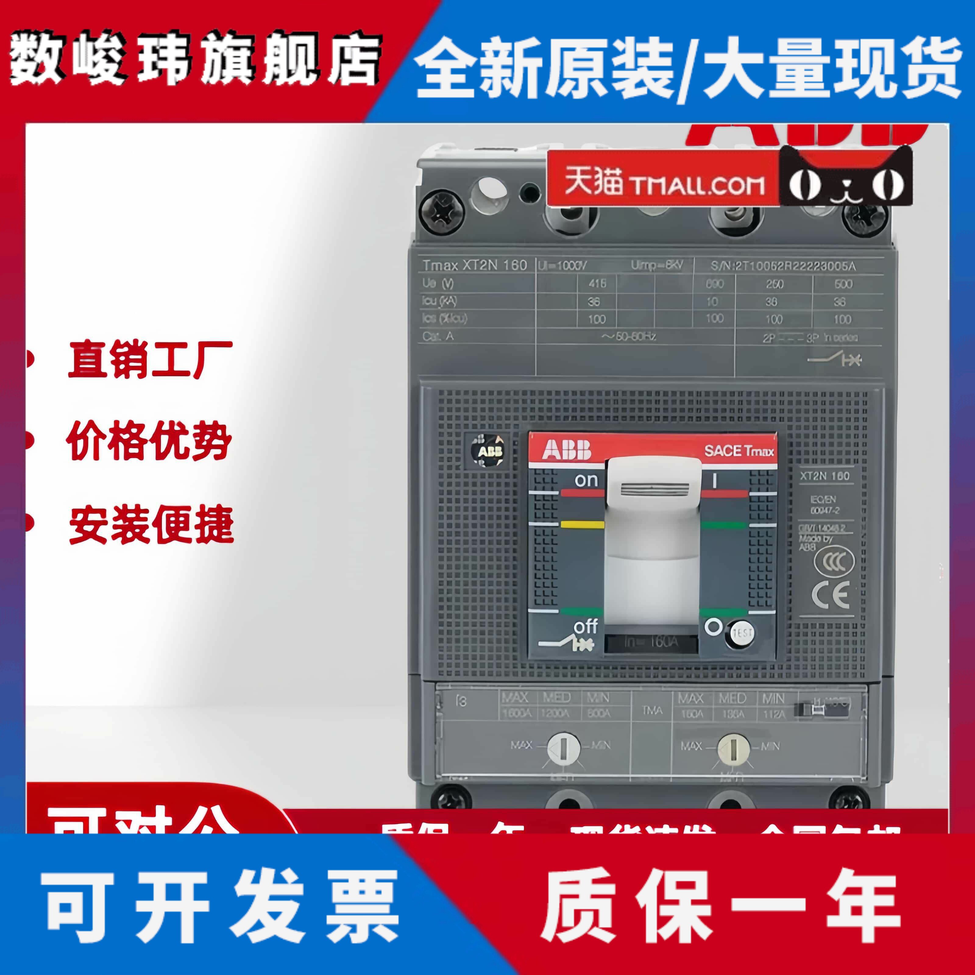 ABB正品塑壳断路器S3N160 S3H160 3P R32A R100A R125A R200A