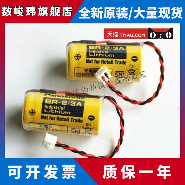 日本原装Panasonic 松下BR-2/3A 3V锂电池BR17335 3V带施耐德插头