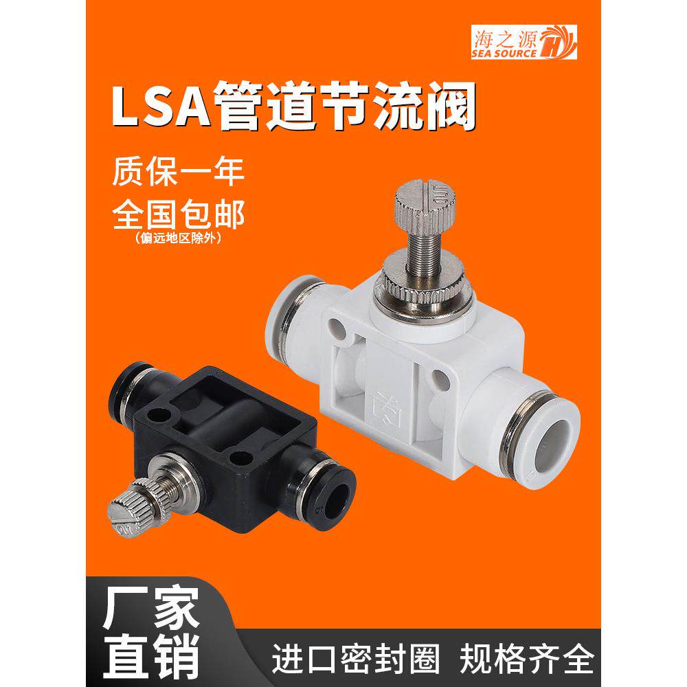 气管接头单向气压气缸管道节流阀气动管道节流阀LSA-4/8/8/10/12
