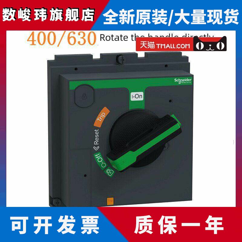 施耐德塑壳断路器直接旋转手柄NSX/CVS/EZD400/630A通用LV432597T