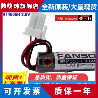 孚安特ER14505H柴孚机械手伺服编码电池组3.6V工业机器人LS14500