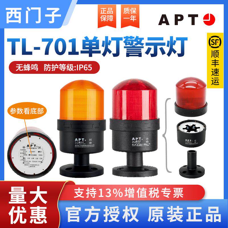 西门子APT警示灯机床指示灯单灯式报警灯TL-701LL/LF/LS/r23/y31