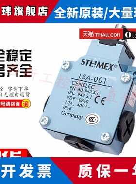 原装正品STEIMEX施德利行程开关LSA-061现货