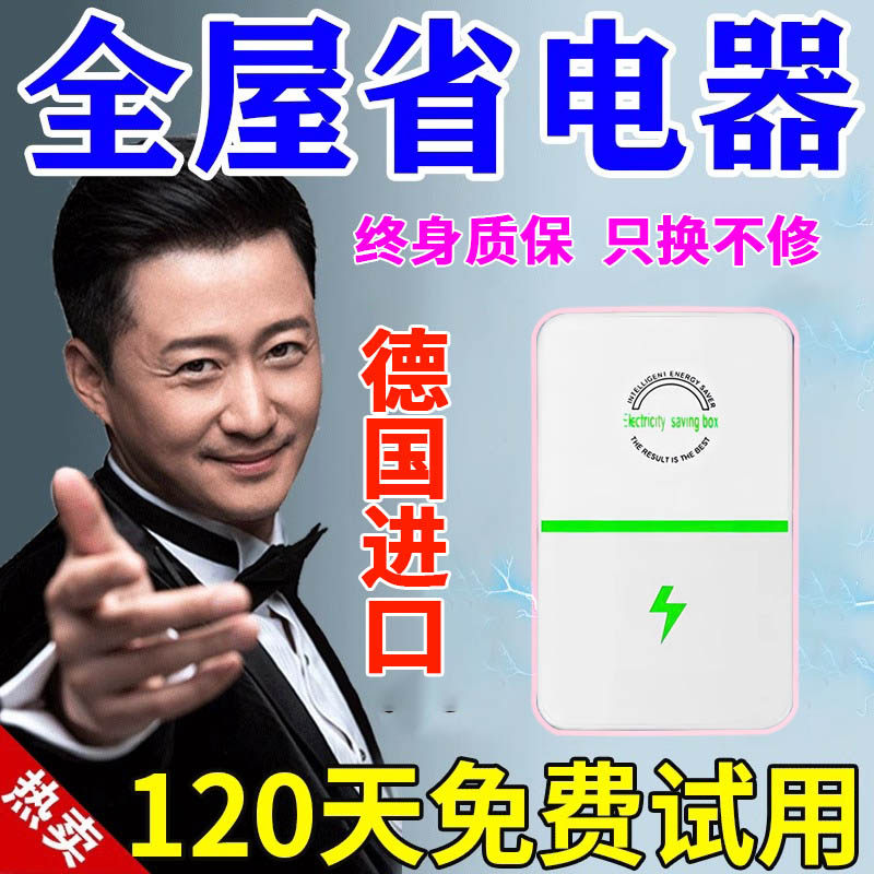 节电器2025新款智能电表省电神器省电器节能器省空调控制节约省电