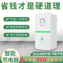 节电器2026新款 智能电表省电器省电器节能器省空调控制节约省电