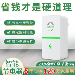 节电器2026新款 智能电表省电器省电器节能器省空调控制节约省电