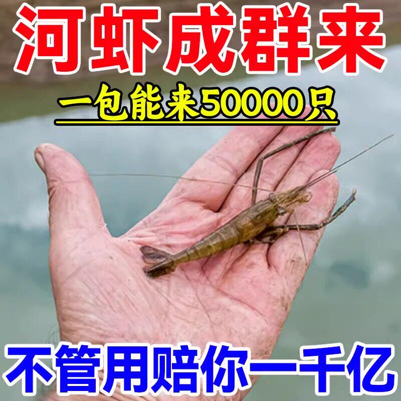 河虾饵料饲料鱼食强力诱食剂池塘沟渠淡水捕虾笼四季诱虾专用神器