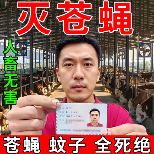 高效灭苍蝇蚊子强力药灭蝇王家用养殖场苍蝇消灭神器长效一闻灭