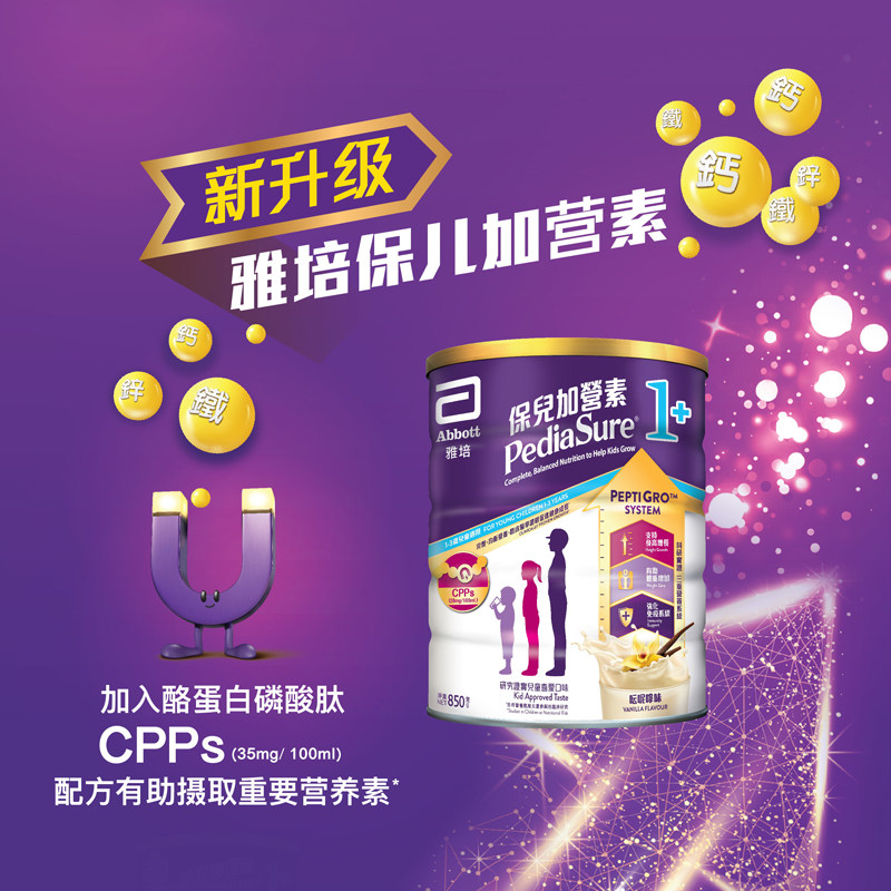 港版小安素保儿加营素1+奶粉850g