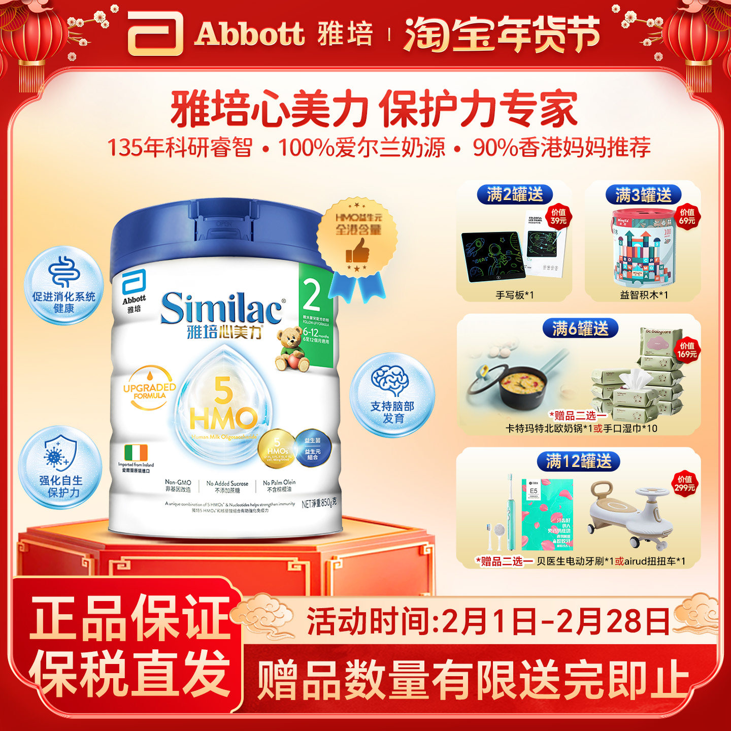 【品牌直供】雅培港版5HMO母乳低聚糖婴幼儿奶粉 二段 六罐装