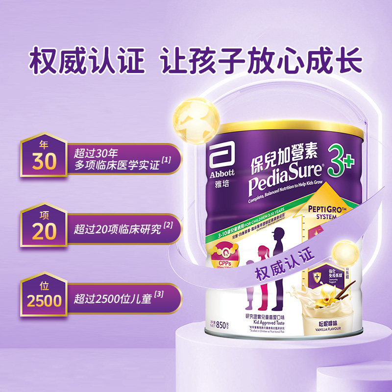 【品牌直供】Abbott/雅培 港版保儿加营素3+香草味3-10岁食用850g