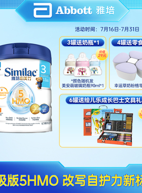 雅培官方similac港版心美力5HMO婴幼儿母乳奶粉三段1-3岁850g配方