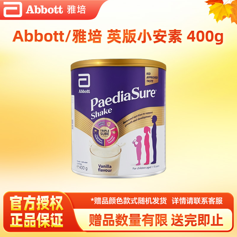【品牌直供】Abbott/雅培 英版进口小安素儿童成长营养粉 400g