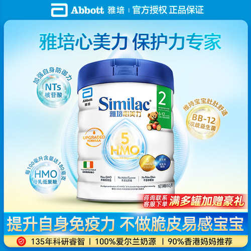 【品牌直供】Abbott雅培港版心美力5HMO母乳低聚糖婴幼儿奶粉二段