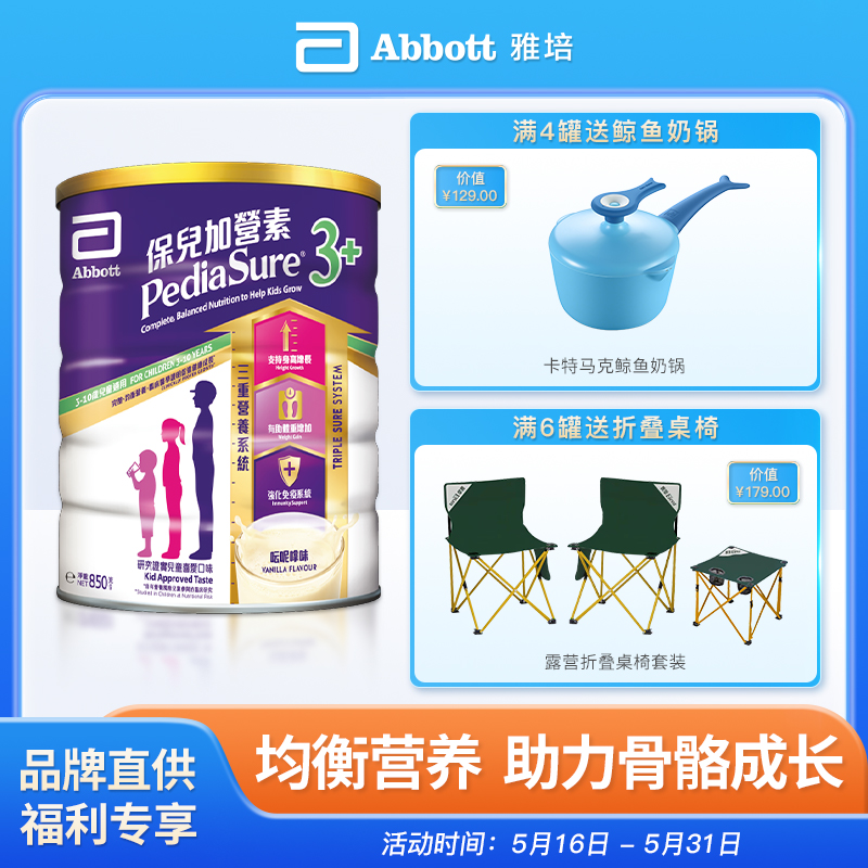 Abbott/雅培港版小安素保儿加营素3+(呍呢嗱味)全新 MRI 850g