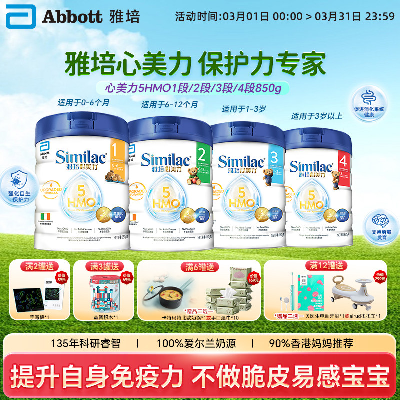 【品牌直供】Abbott/雅培 5HMO母乳低聚糖婴幼儿奶粉 1-4段
