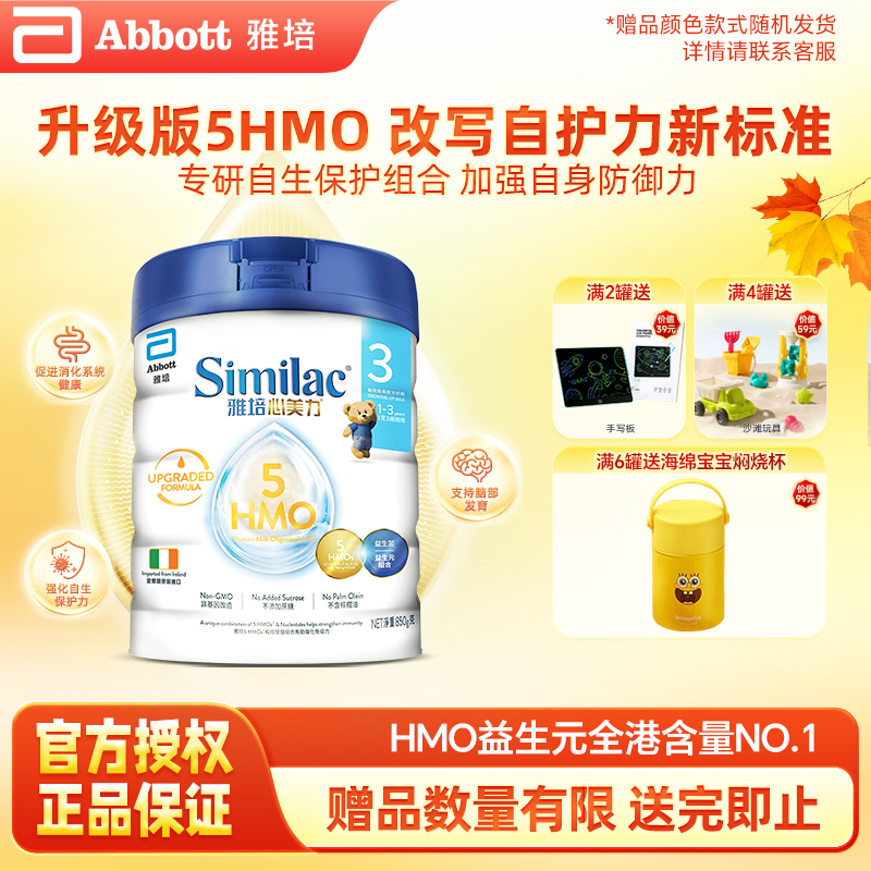 【品牌直供】Abbott雅培港版心美力5HMO母乳低聚糖婴幼儿奶粉三段