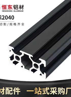 2040欧标黑色铝型材流水线工作台设备铝合金2040黑色铝合金型材