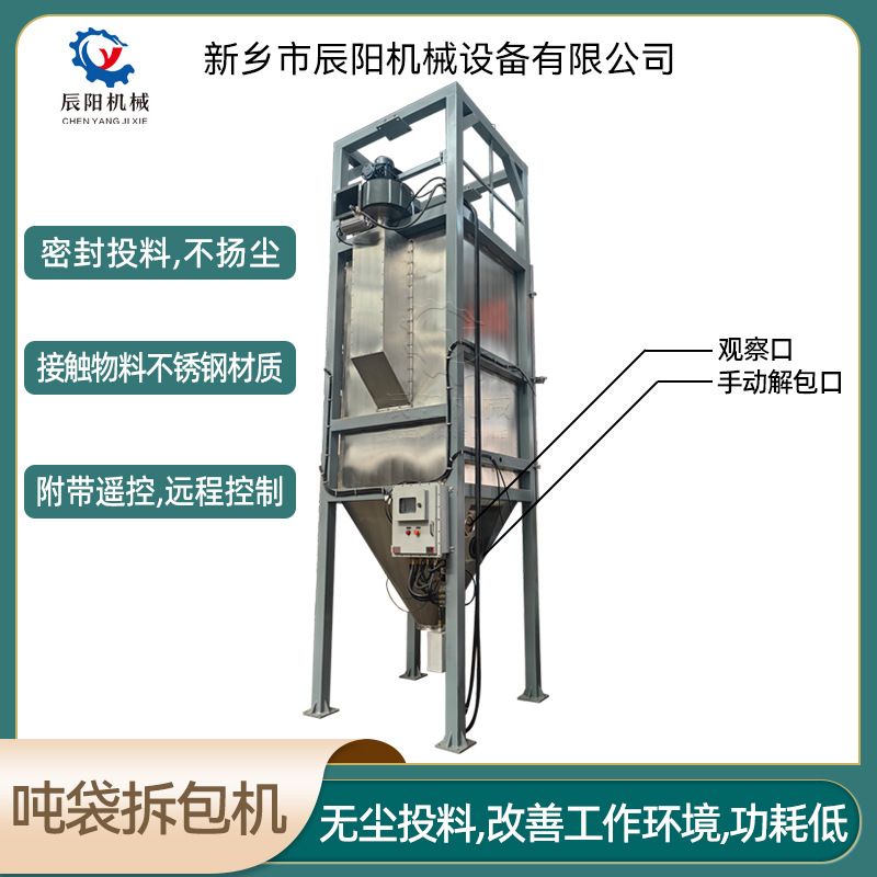 吨袋拆包机自动卸料站吨袋粉末颗粒无尘投料站大袋散装物非标制作