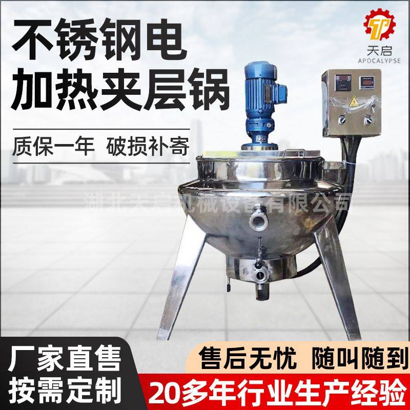 不锈钢电加热夹层锅高压蒸汽蒸煮锅燃气可倾斜式卤煮锅商用级定制,清洗/食品/商业设备,汤炉/夹层锅/熬煮锅/漂烫锅,淘宝优惠券,粉丝福利购,淘宝优惠卷