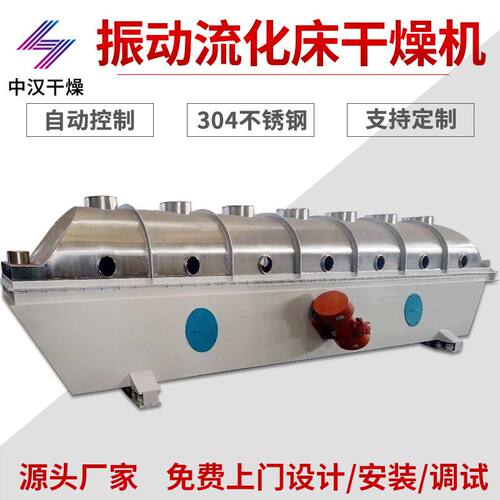 供应化学工业白碳黑干燥设备 碳酸钙烘干机 ZLG振动流化床干燥机